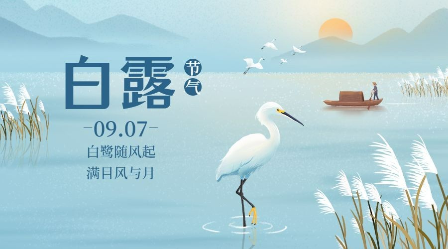 白露节气祝福问候手绘古风横版海报预览效果