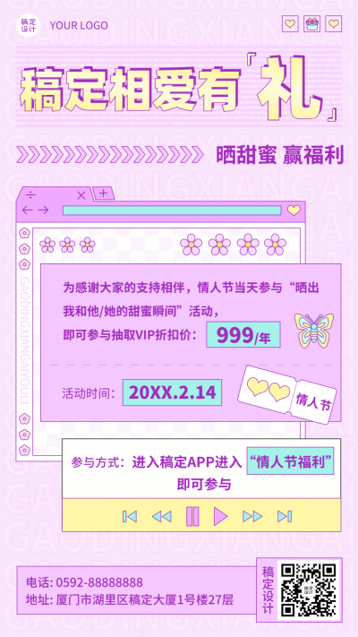 2.14情人节活动营销手机海报