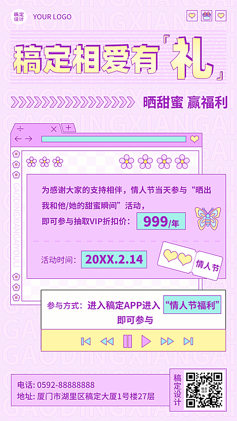 2.14情人节活动营销手机海报