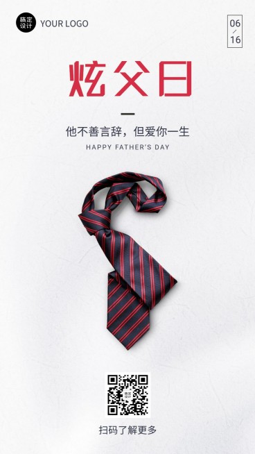 父亲节感恩领带礼物合成手机海报预览效果