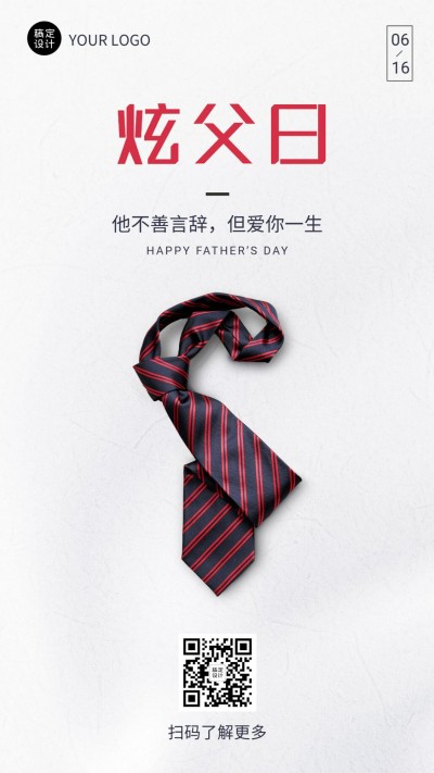 父亲节感恩领带礼物合成手机海报