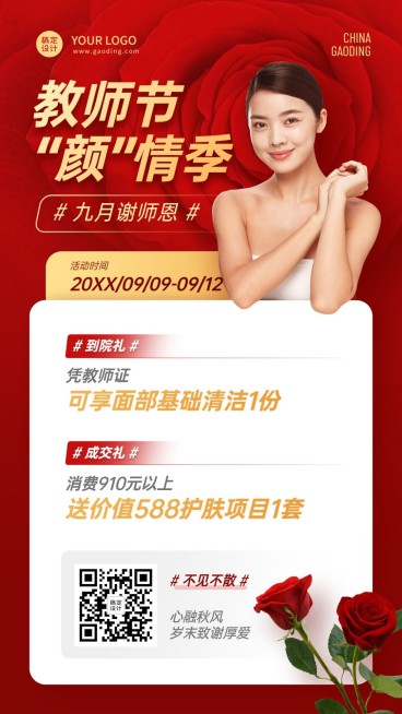 喜庆教师节节日营销线下活动预览效果
