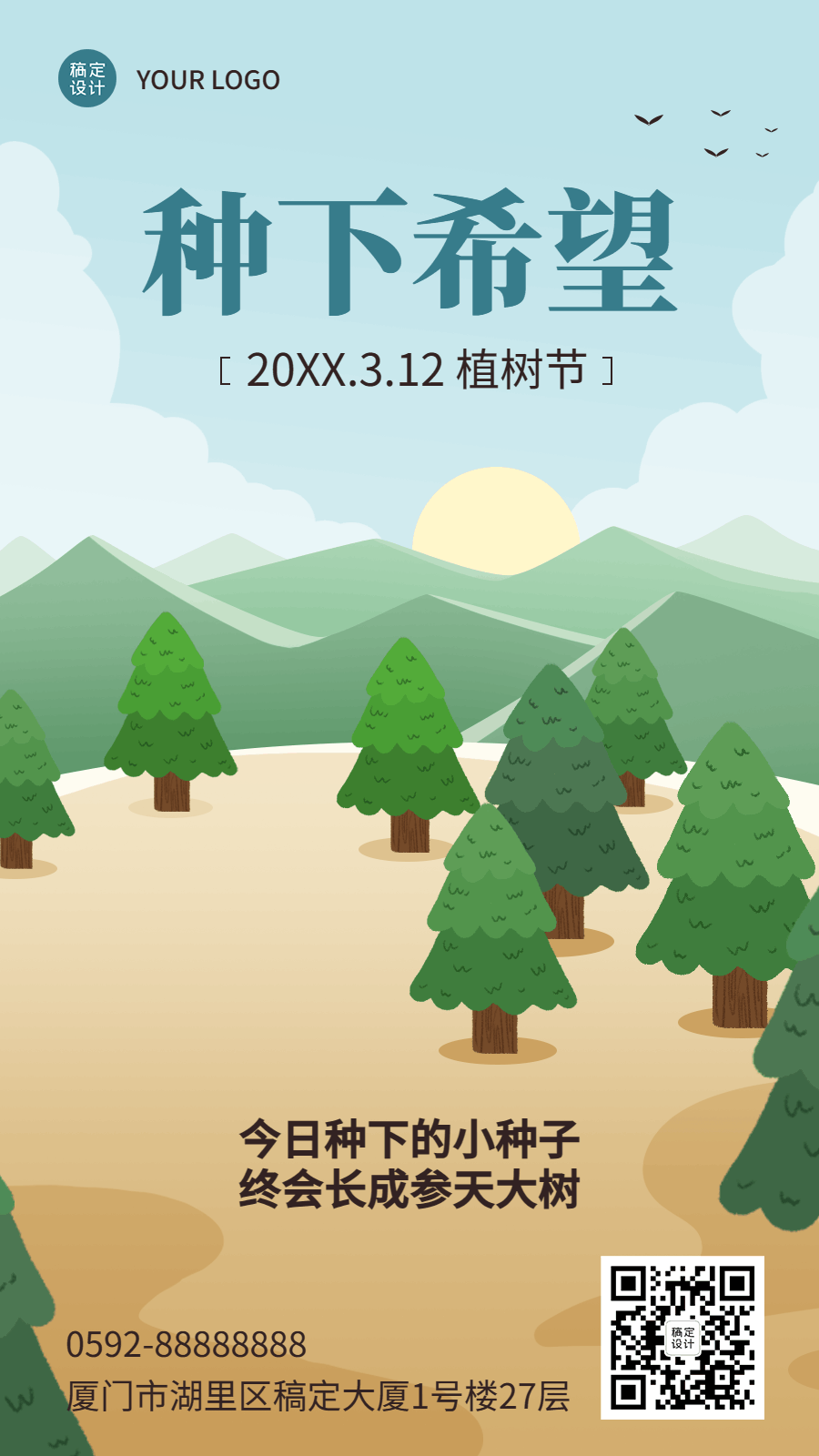 植树节节日祝福插画动态手机海报预览效果