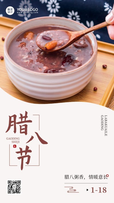 腊八节节日祝福手机海报