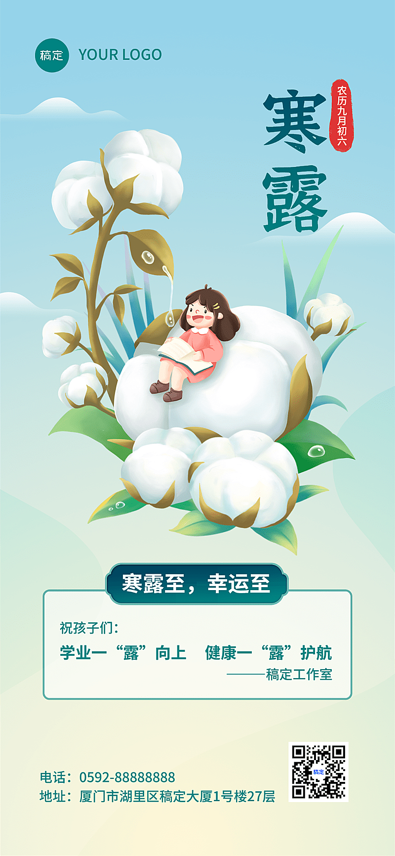 寒露节气祝福教育行业寒露祝福问候全屏竖版海报