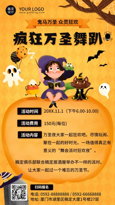 万圣节派对活动邀请小鬼手绘海报预览效果