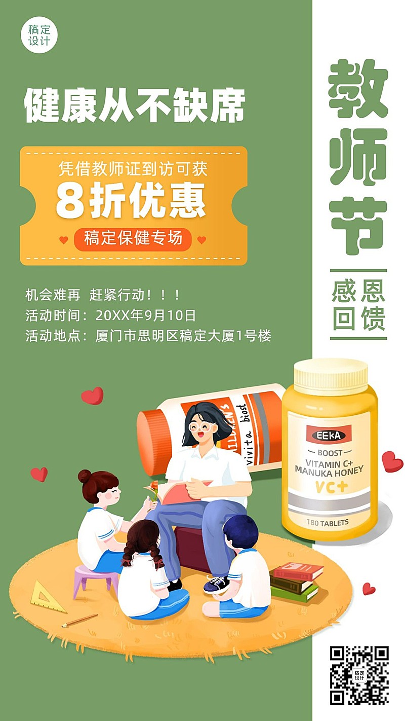 手绘教师节营销线下活动折扣