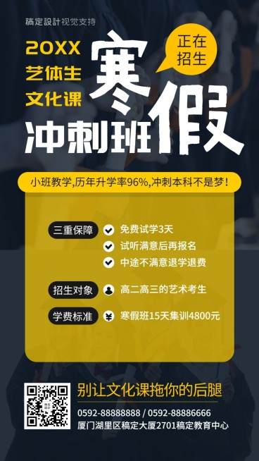 寒假招生/考试/艺考生/手机海报预览效果