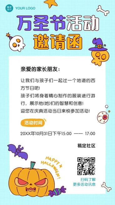 万圣节活动邀请函手机海报预览效果