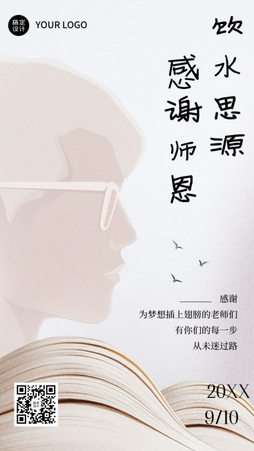 通用教师节祝福快乐文艺手机海报预览效果