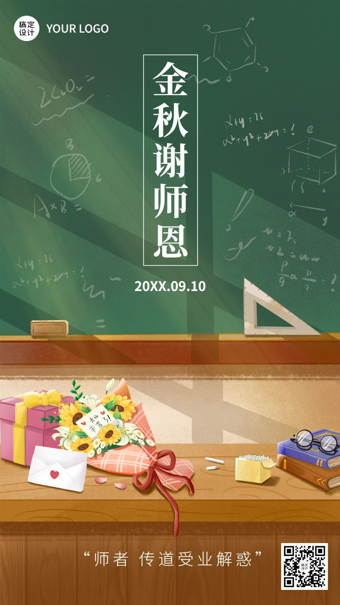 教师节节日祝福手绘插画手机海报预览效果