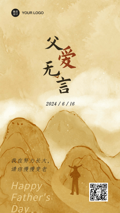 父亲节祝福感恩父爱背影手机海报