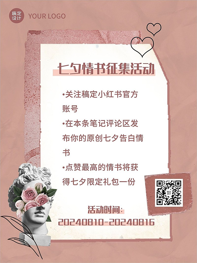 七夕情人节拼贴风活动小红书配图