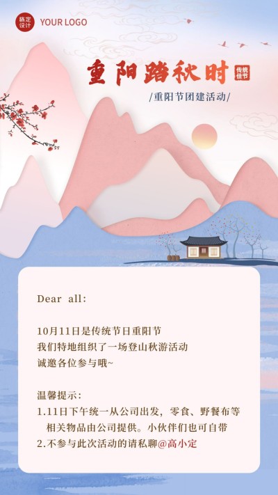 企业商务重阳节团建活动通知清新剪纸海报