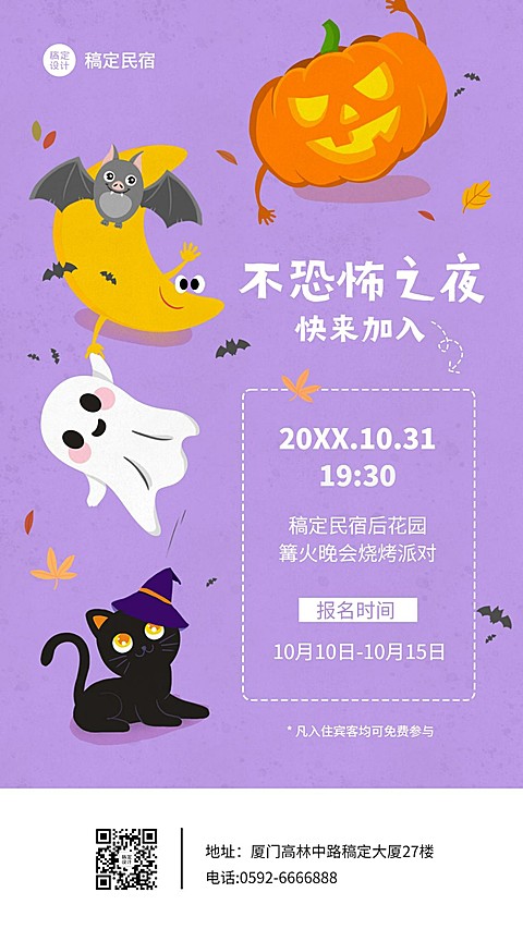 万圣节酒店民宿节日营销扁平手机海报
