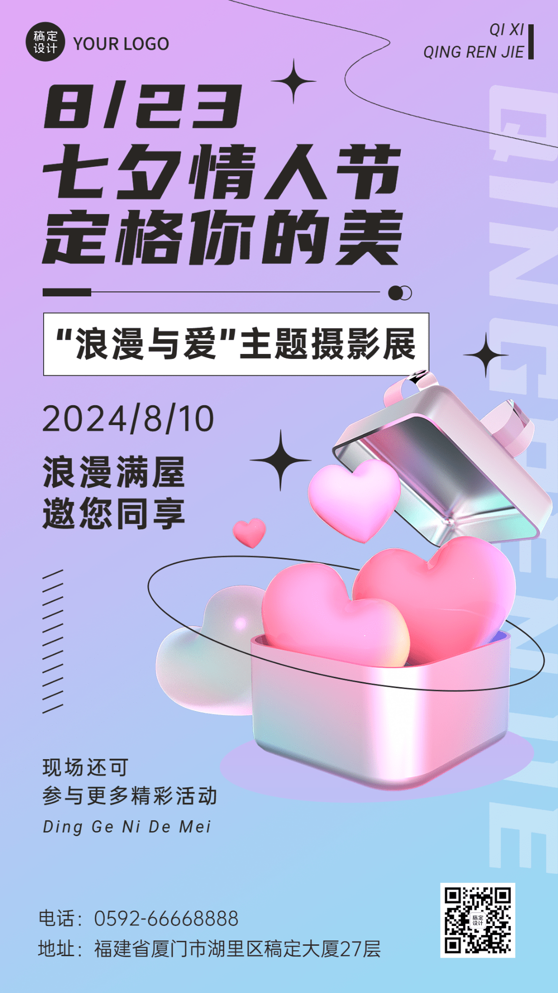 七夕情人节节日活动摄影展排版手机海报