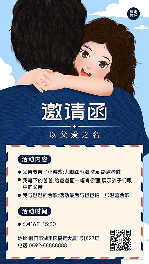 微商父亲节活动邀请函手机海报
