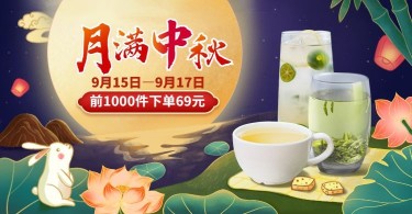 手绘中秋节食品茶叶海报banner