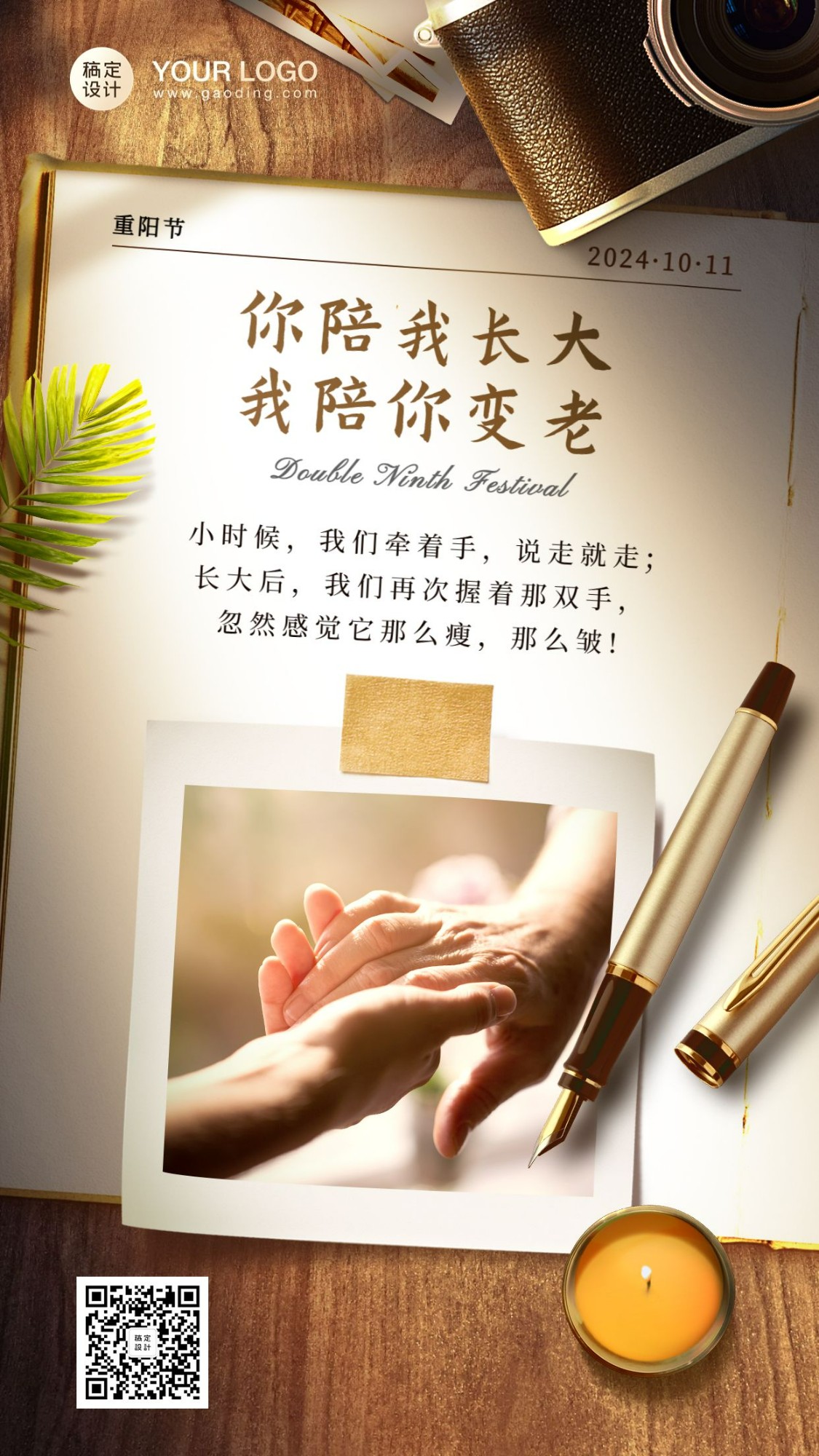重阳节祝福温情文案实景合成系列手机海报2