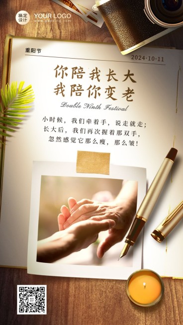 重阳节祝福温情文案实景合成系列手机海报2预览效果
