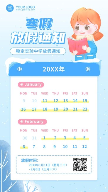 学校/教育机构寒假放假通知卡通插画手机海报预览效果