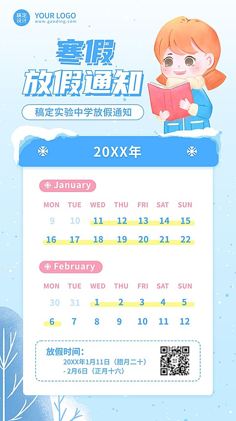 学校/教育机构寒假放假通知卡通插画手机海报