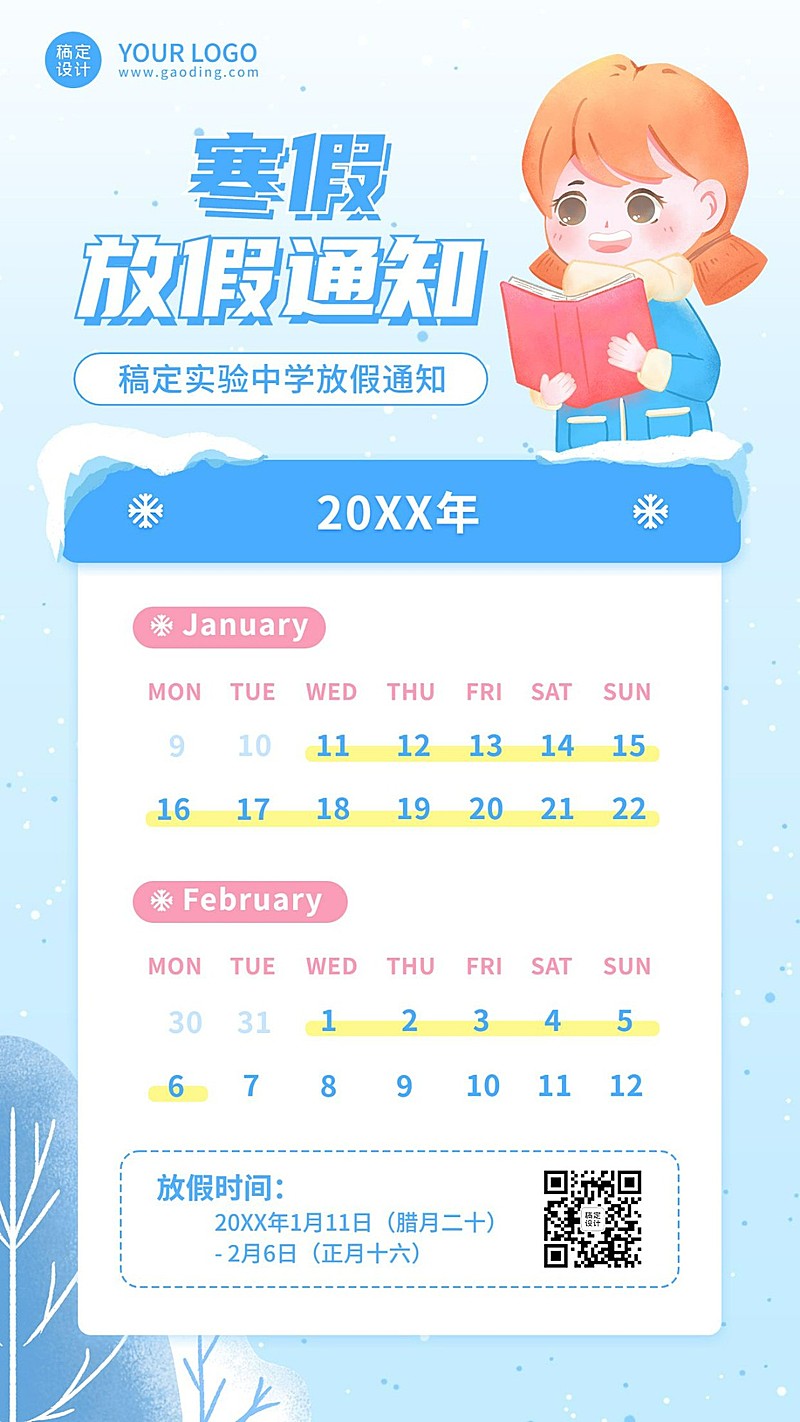 学校/教育机构寒假放假通知卡通插画手机海报