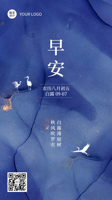 白露节气祝福简约竖版海报预览效果