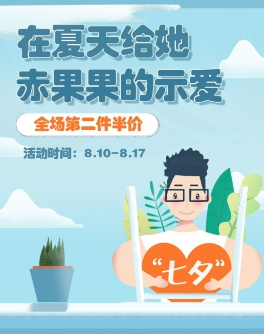 七夕/情人节/手绘促销海报预览效果