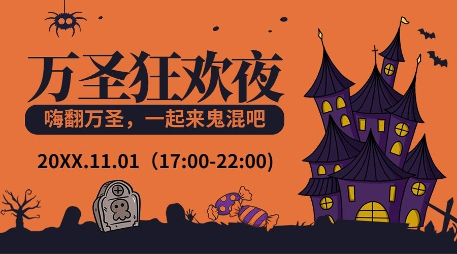 万圣节狂欢派对夜邀请手绘横版海报预览效果