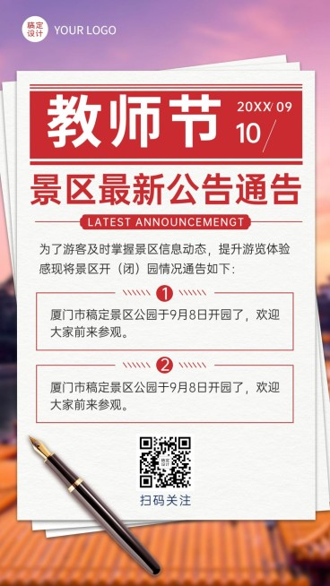 教师节旅游出行通知公告简约海报预览效果