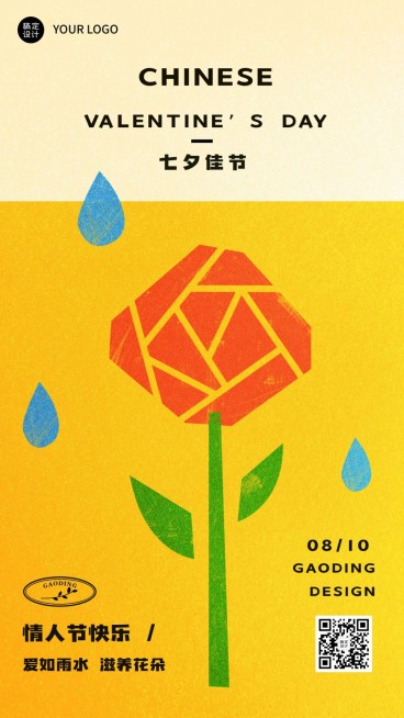 七夕情人节祝福创意手绘手机海报预览效果