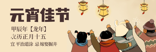 元宵节传统习俗中国风动态超链接预览效果
