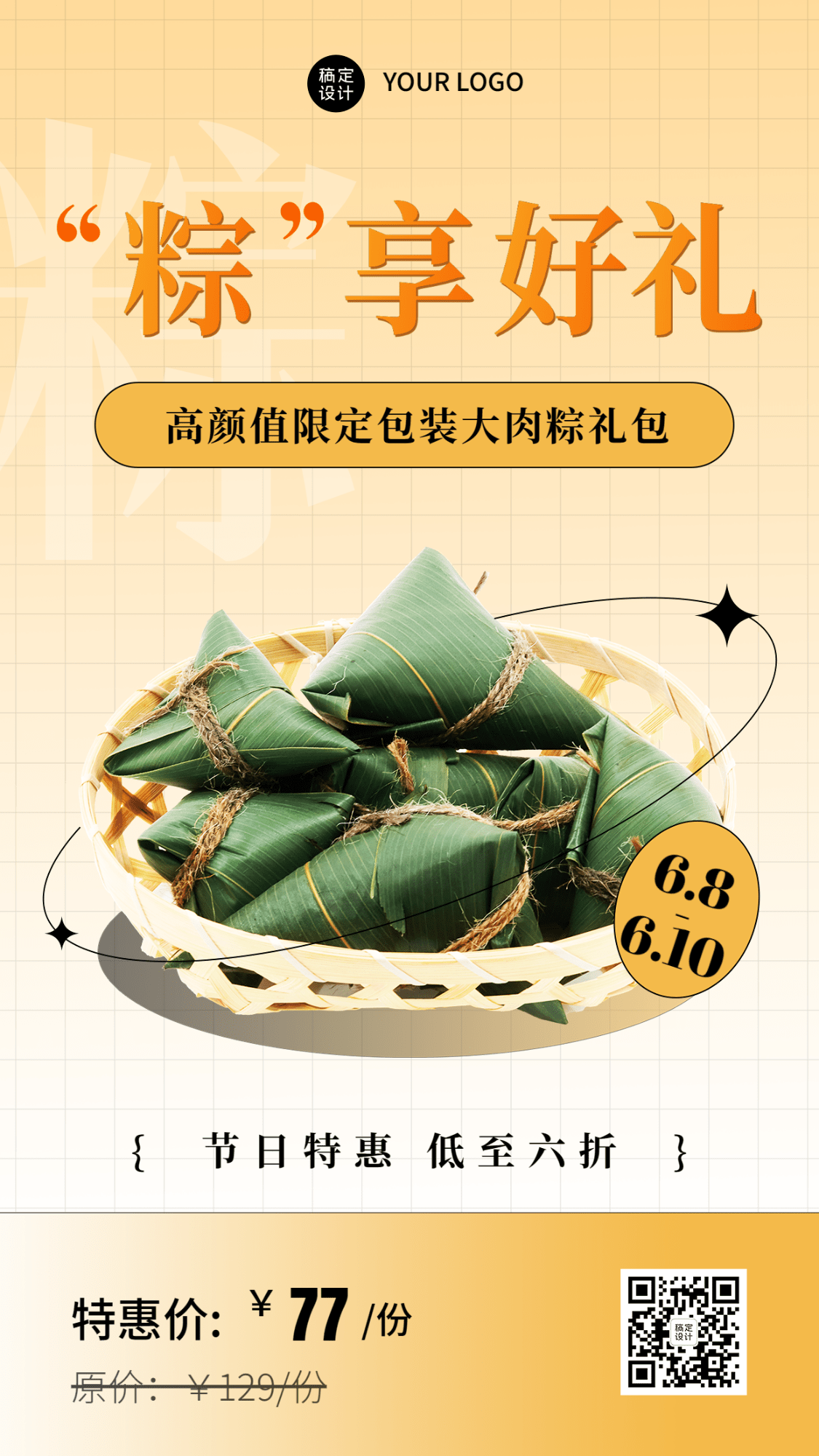 端午节餐饮粽子产品营销手机海报