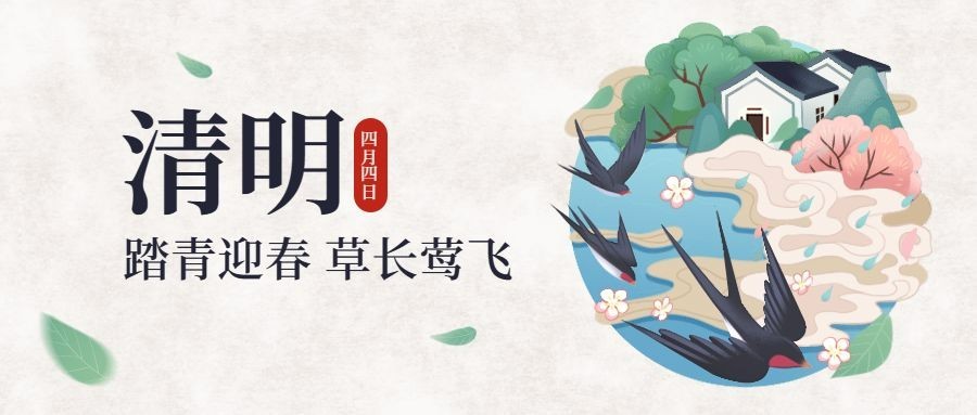 清明节唯美国风公众号首图预览效果