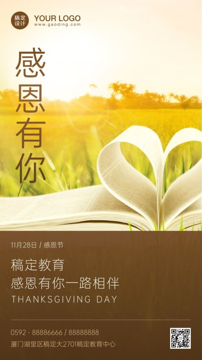 感恩节感谢有你感谢知识宣传海报
