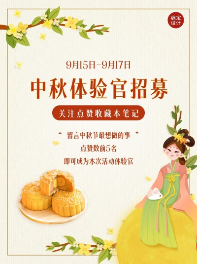 中秋节活动公告插画小红书封面配图