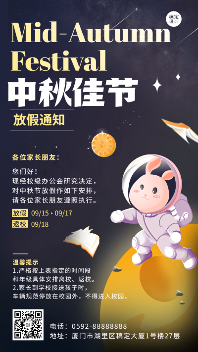 中秋节放假通知竖版海报