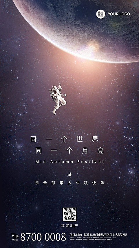中秋节房地产节日营销实景竖版海报