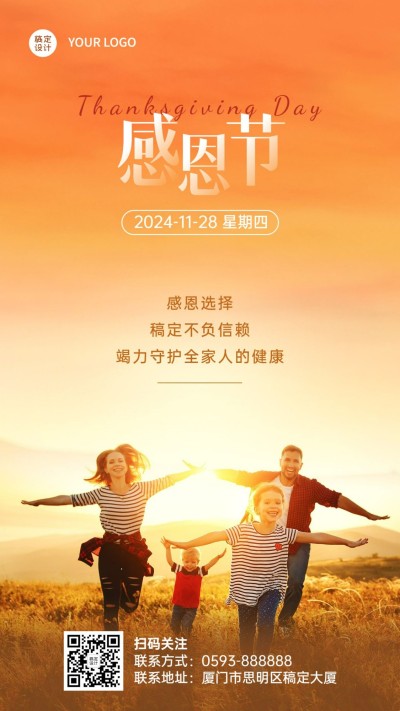 感恩节金融保险节日祝福实景海报