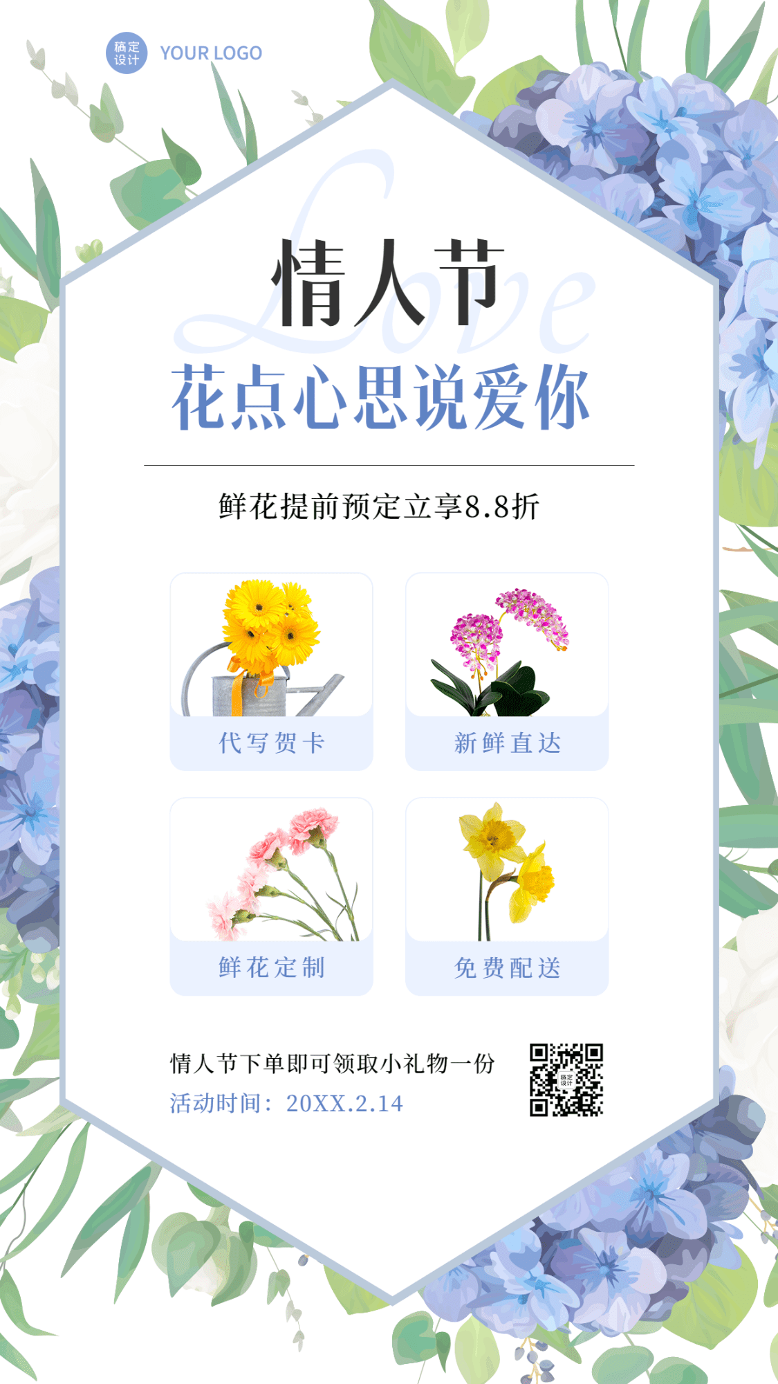 情人节花店营销手机海报预览效果