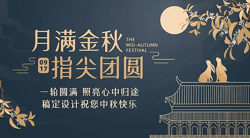 中秋节快乐祝福团圆手绘横版海报