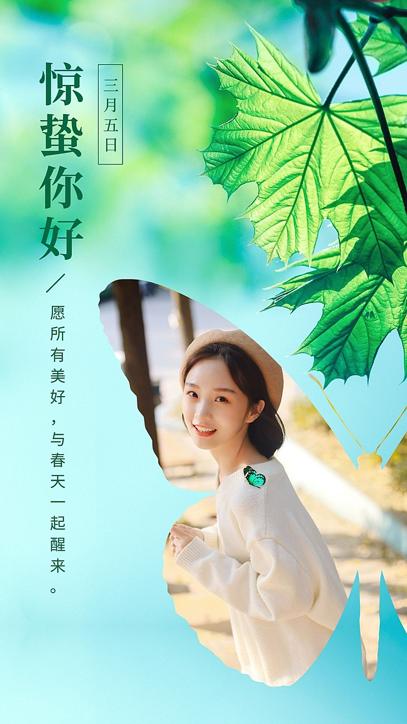 惊蛰创意图框实景晒照蝴蝶翅膀