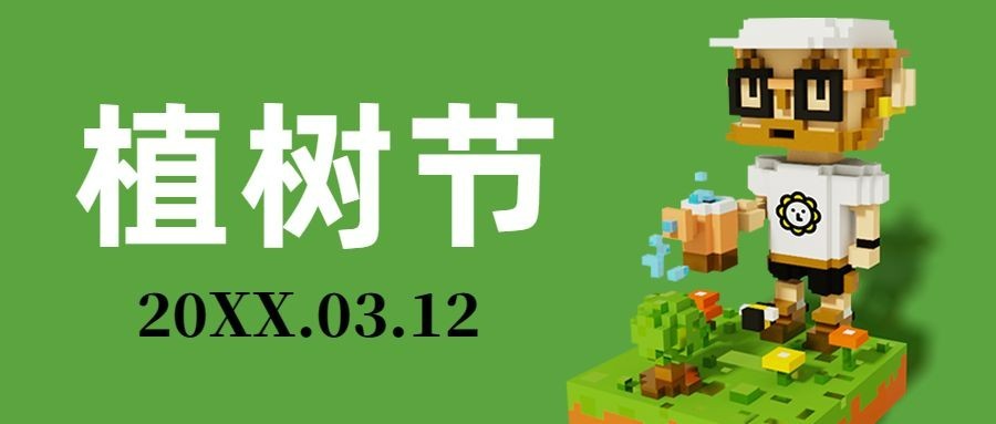 植树节环保绿色倡议贺卡头图预览效果