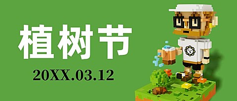 植树节环保绿色倡议贺卡头图