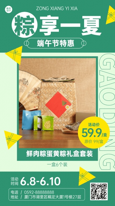 端午节餐饮粽子礼盒套装营销手机海报