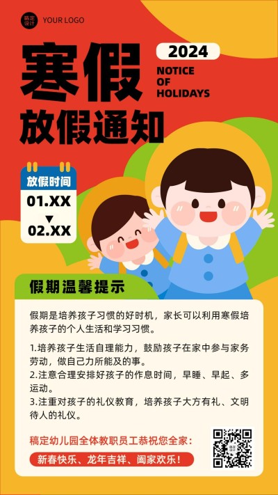 幼儿园寒假放假通知卡通插画手机海报