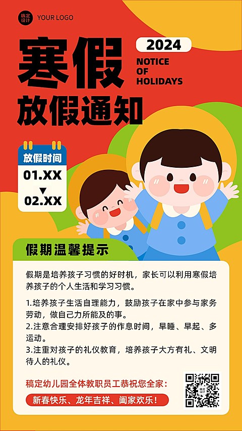 幼儿园寒假放假通知卡通插画手机海报