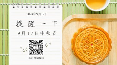 中秋营销简约实景月饼横图广告banner