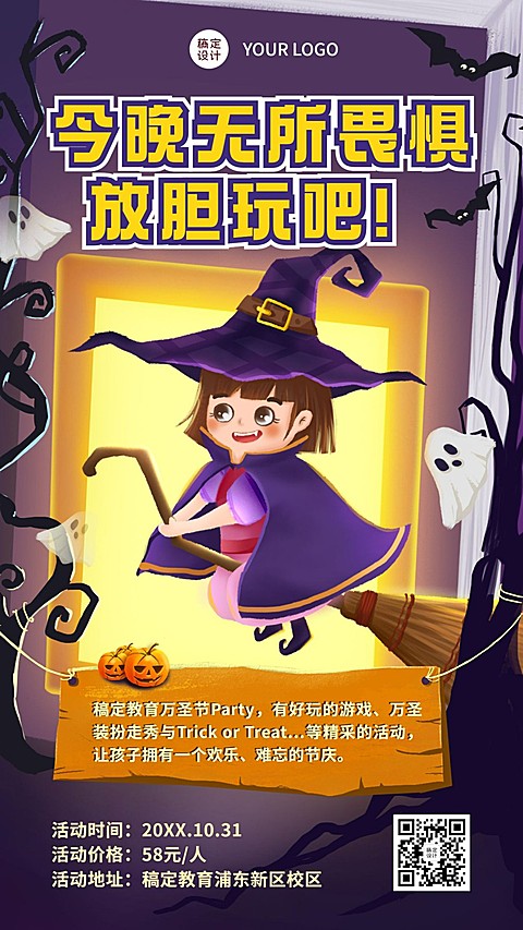 万圣节派对狂欢夜亲子手绘竖版海报